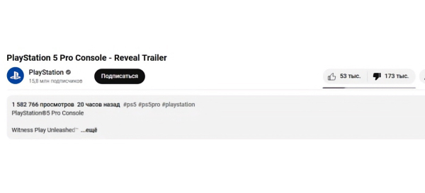 YouTube-видео с анонсом PS5 Pro утонул в дизлайках