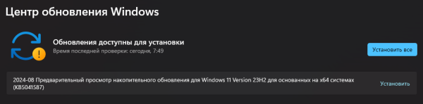 Скачиваем FPS для AMD Ryzen прямо сейчас — Microsoft отдали улучшения Windows 11 24H2 версии 23H2